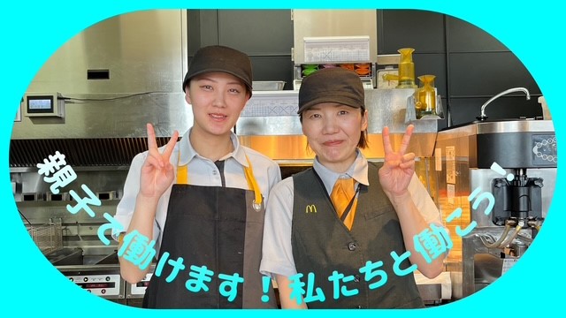 マクドナルド高萩モールベイシア店 アルバイト募集情報4