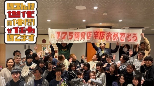 マクドナルド１２５阿見店 アルバイト募集情報1