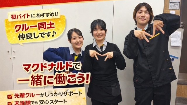 マクドナルド125阿見店 アルバイト募集情報1