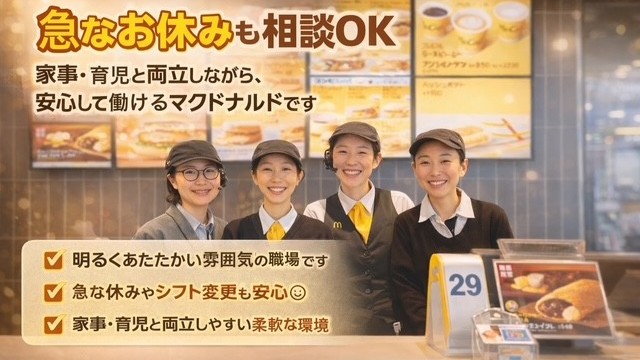 マクドナルド125阿見店 アルバイト募集情報1