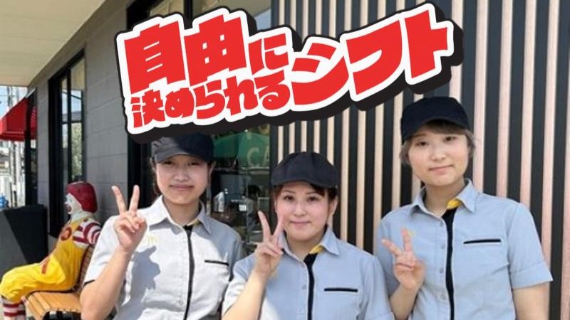 公式】マクドナルド 118水戸中河内店(茨城県水戸市