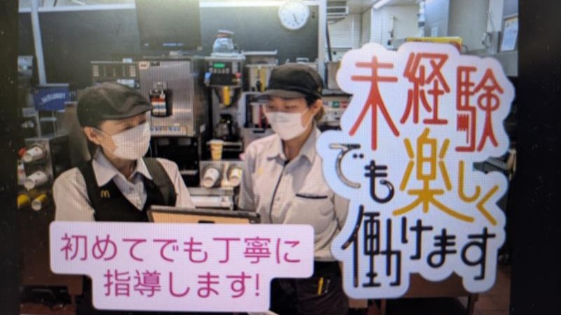 マクドナルド西代パルナ店 アルバイト募集情報2