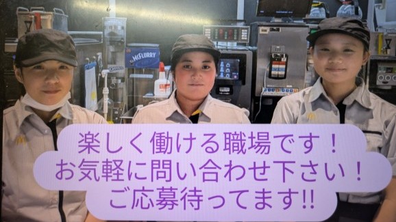 マクドナルド西代パルナ店 アルバイト募集情報1