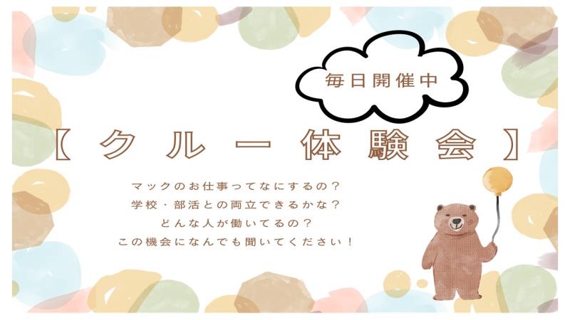 マクドナルド２４５ひたちなか店 アルバイト募集情報2