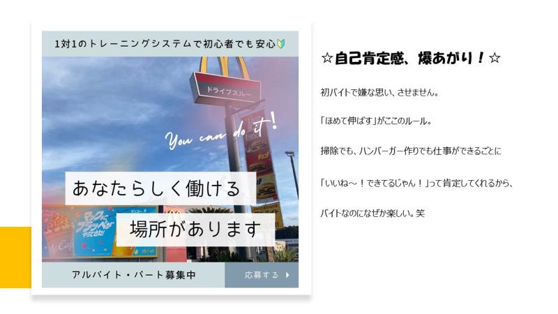 マクドナルド２４５ひたちなか店 アルバイト募集情報1