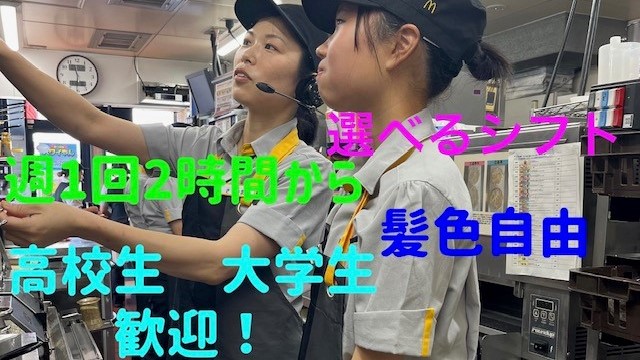 マクドナルド６号線大津店 アルバイト募集情報2