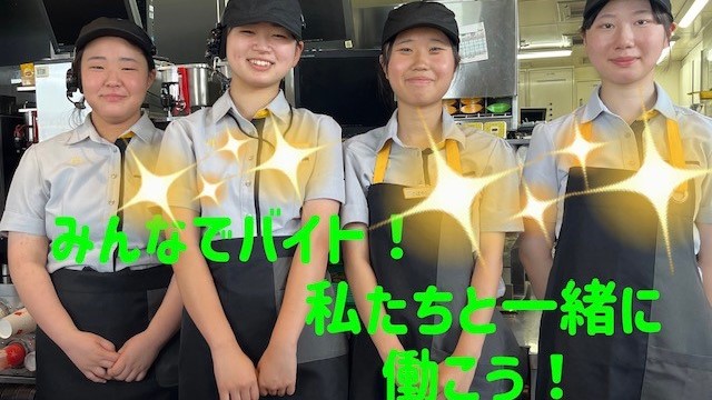 マクドナルド６号線大津店 アルバイト募集情報4