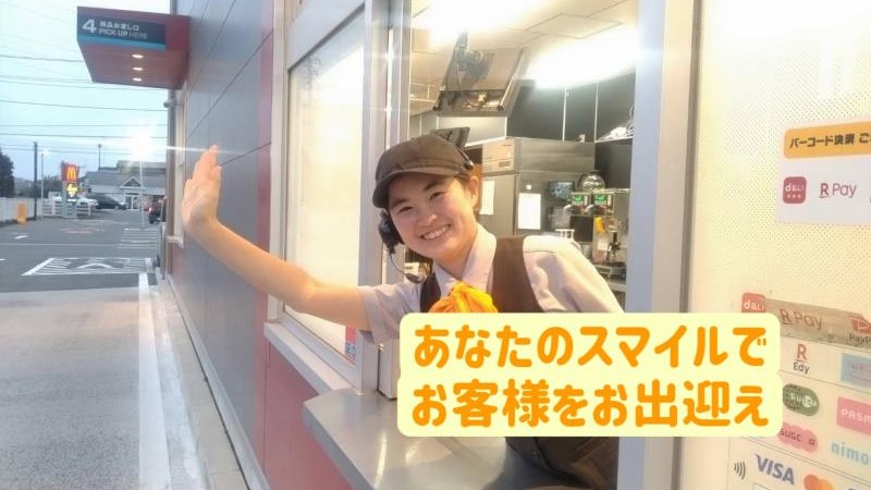 マクドナルド２９４下館一本松店 アルバイト募集情報5
