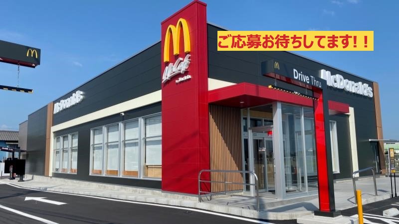 マクドナルド２９４下館一本松店 アルバイト募集情報3
