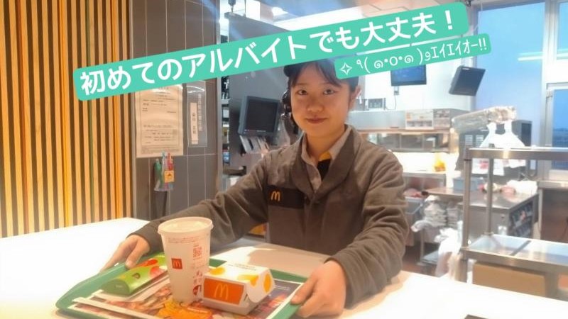 マクドナルド２９４下館一本松店 アルバイト募集情報2