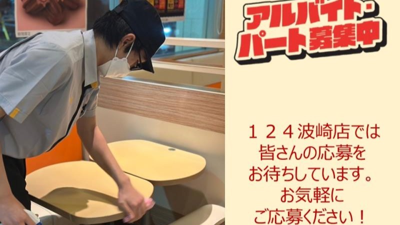 マクドナルド１２４波崎店 アルバイト募集情報1
