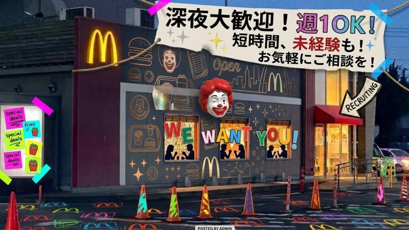 マクドナルドひたちなか高場店 アルバイト募集情報2
