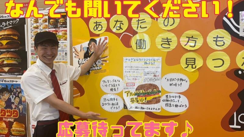 マクドナルドイオンタウン守谷店 アルバイト募集情報3