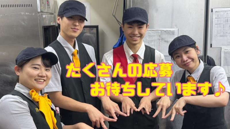 マクドナルドイオンタウン守谷店 アルバイト募集情報4