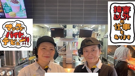 マクドナルド１１８常陸大宮店 アルバイト募集情報2