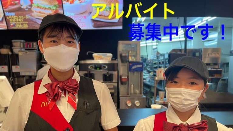 マクドナルドイーアスつくば店 アルバイト募集情報3