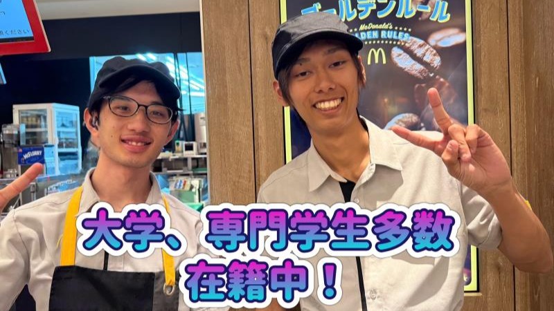 マクドナルドイーアスつくば店 アルバイト募集情報2