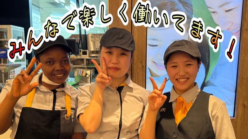 マクドナルドイーアスつくば店 アルバイト募集情報5