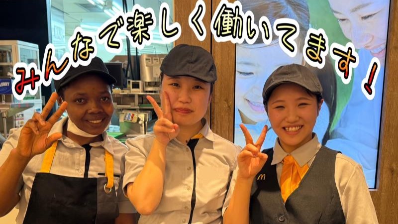 マクドナルドイーアスつくば店 アルバイト募集情報4