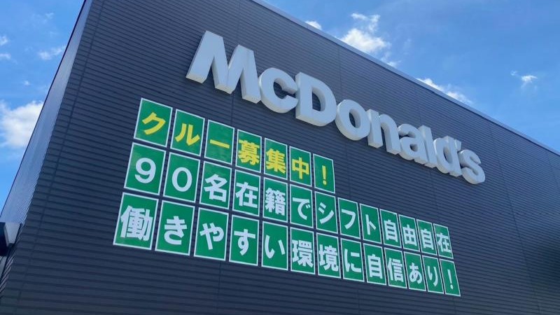 マクドナルドつくば研究学園店 アルバイト募集情報4