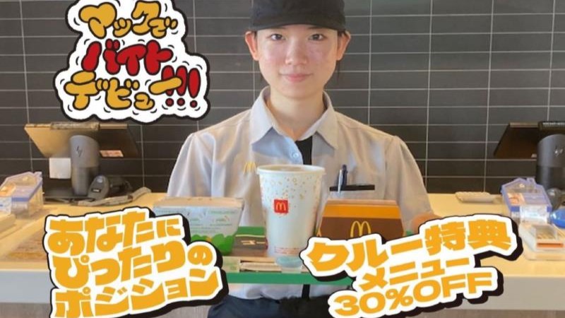 マクドナルド１２５下妻店 アルバイト募集情報2