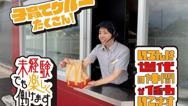 マクドナルド１２５下妻店 アルバイト募集情報3