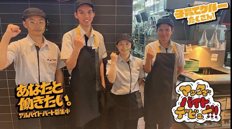 マクドナルド１２５下妻店 アルバイト募集情報5