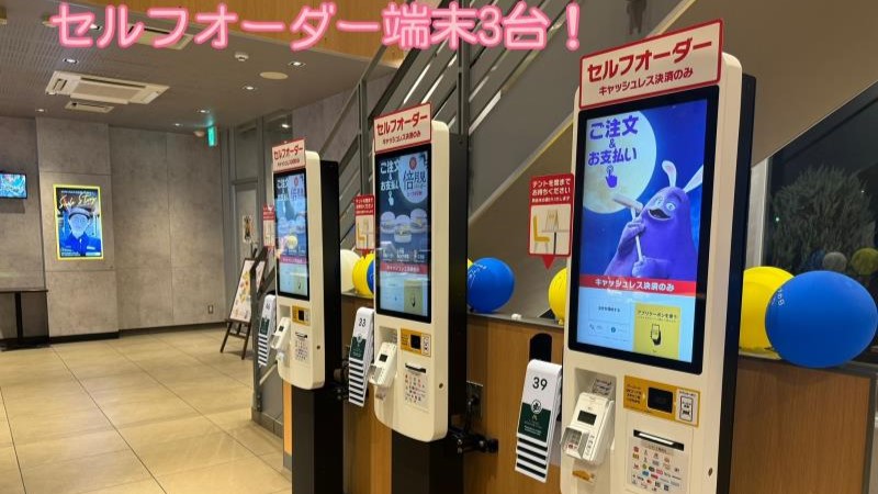 マクドナルド３５４つくば上横場店 アルバイト募集情報2