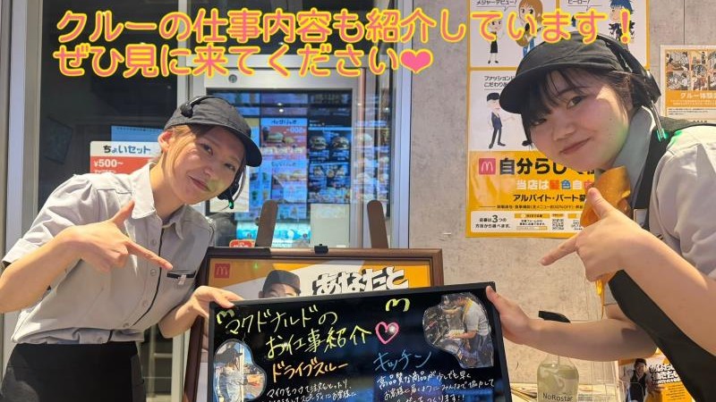 マクドナルド３５４つくば上横場店 アルバイト募集情報4