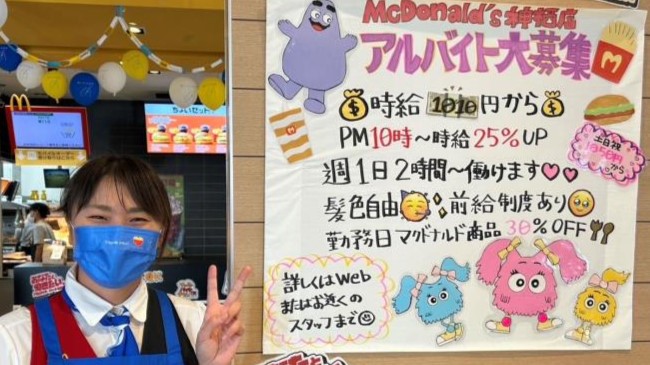 マクドナルド神栖店 アルバイト募集情報1