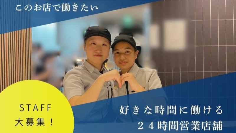 マクドナルド６号線日立店 アルバイト募集情報2