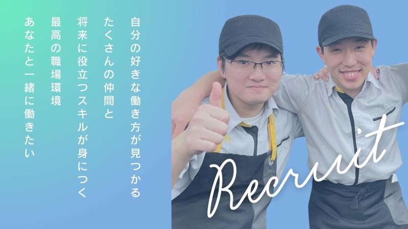 マクドナルド６号線日立店 アルバイト募集情報3
