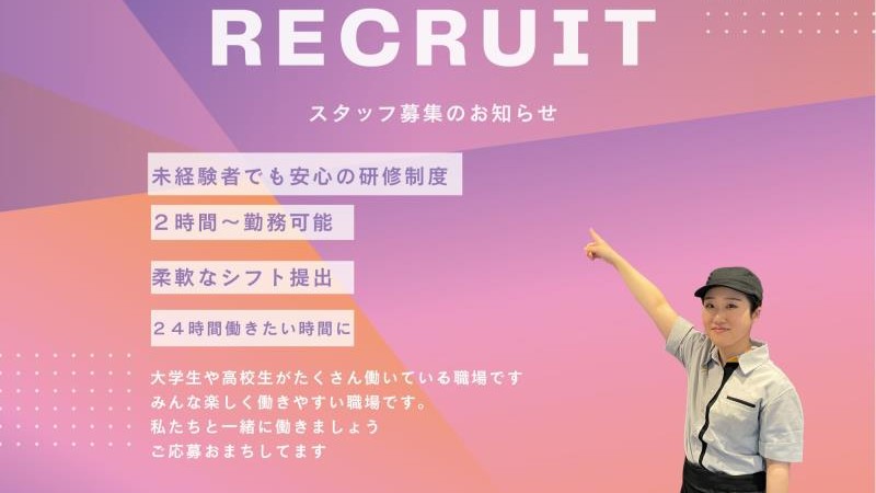 マクドナルド６号線日立店 アルバイト募集情報2