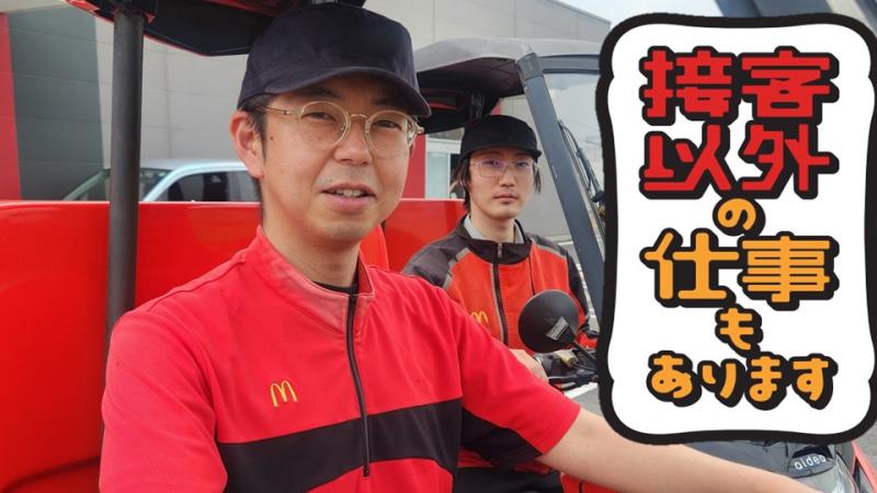 マクドナルド６号線ひたちなか店 アルバイト募集情報1
