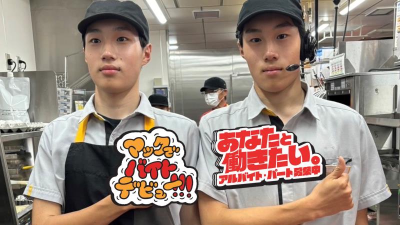 マクドナルド６号線ひたちなか店 アルバイト募集情報2