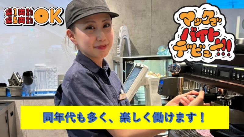 マクドナルド６号線ひたちなか店 アルバイト募集情報1