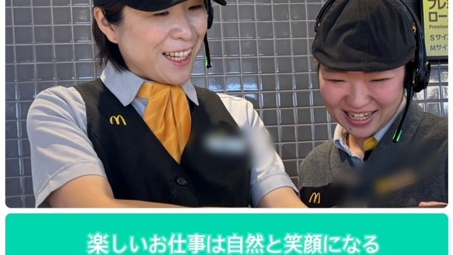 マクドナルド常陸太田フォレストモール店 アルバイト募集情報3