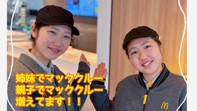 マクドナルド常陸太田フォレストモール店 アルバイト募集情報2