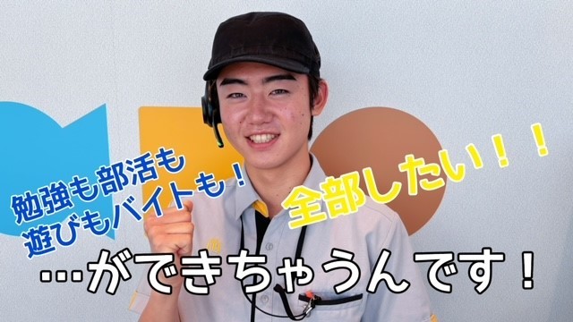 マクドナルド常陸太田フォレストモール店 アルバイト募集情報5