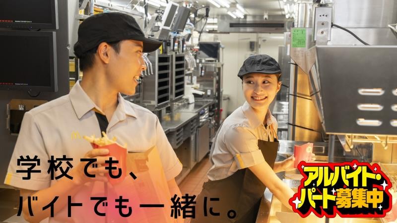 マクドナルド石岡店 アルバイト募集情報3