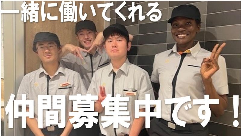 マクドナルドさくらの杜店 アルバイト募集情報3