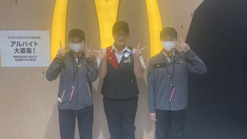 マクドナルドアピタ足利店 アルバイト募集情報1