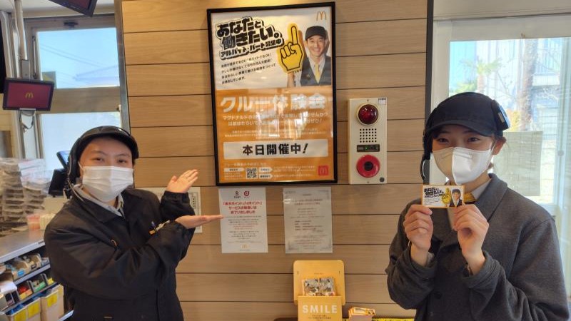 マクドナルド栃木バイパス店 アルバイト募集情報1