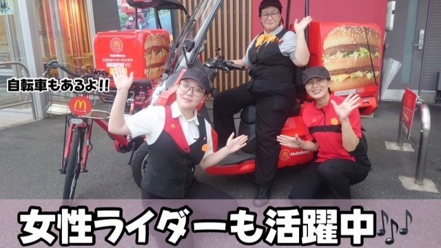 マクドナルド鹿沼晃望台店 アルバイト募集情報1