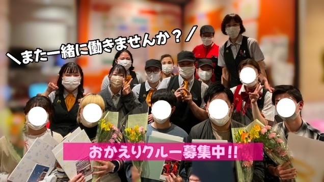 マクドナルド鹿沼晃望台店 アルバイト募集情報4