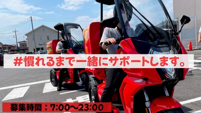 マクドナルド鹿沼晃望台店 アルバイト募集情報2