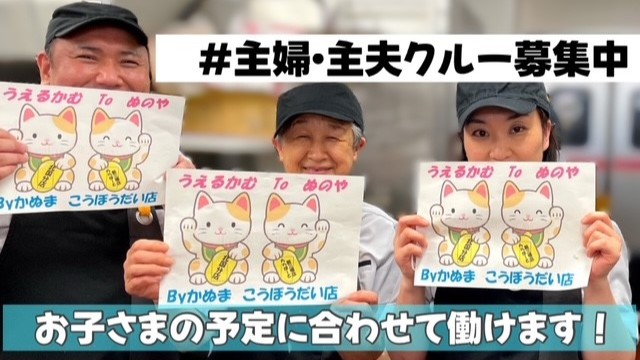 マクドナルド鹿沼晃望台店 アルバイト募集情報3