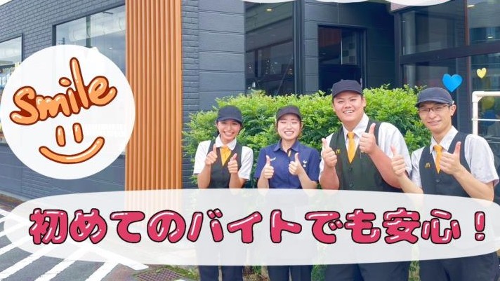 マクドナルド西那須野店 アルバイト募集情報1