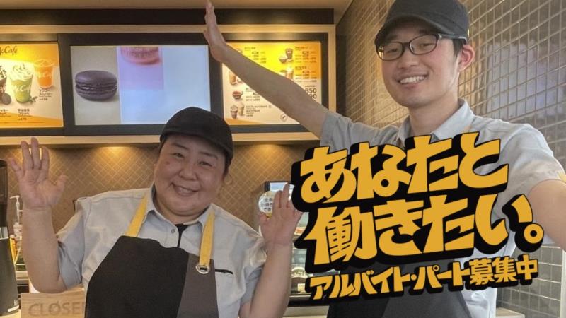 マクドナルド白沢街道宇都宮店 アルバイト募集情報2