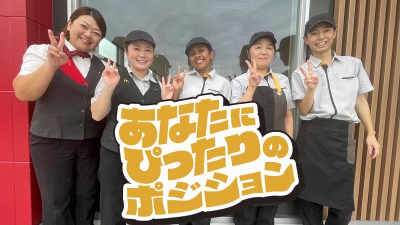マクドナルド白沢街道宇都宮店 アルバイト募集情報1